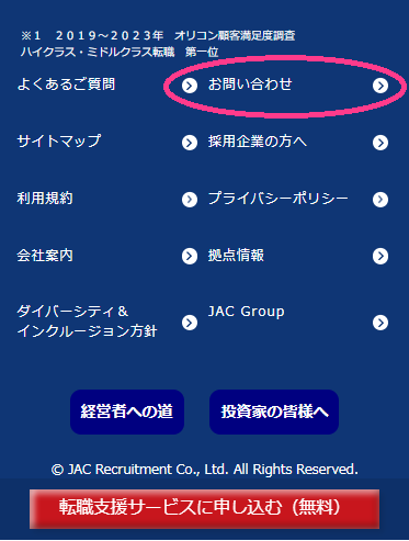 jacリクルートメント 退会