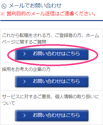 jacリクルートメント 退会