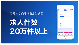 リクルートエージェントのアプリ