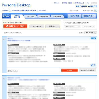パーソナルデスクトップ 詳細情報を参照できる求人検索