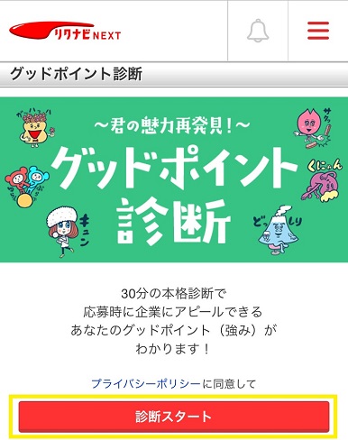ハローワークより手軽な適性検査
