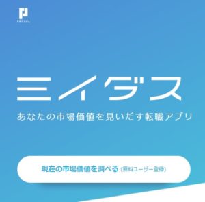 DYMテックと市場価値診断