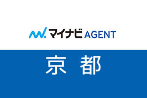 【京都】マイナビエージェントは転職成功の近道！京都で狙うべき求人とは