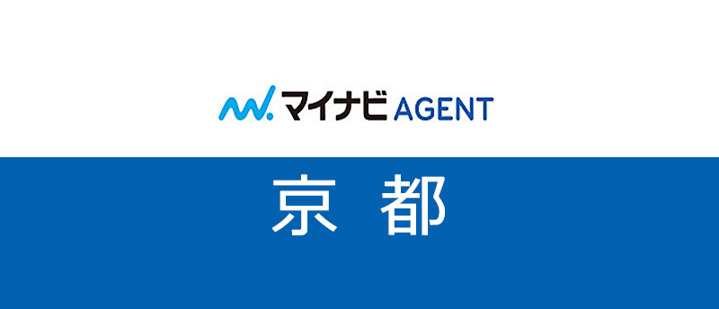 【京都】マイナビエージェントは転職成功の近道!京都で狙うべき求人とは