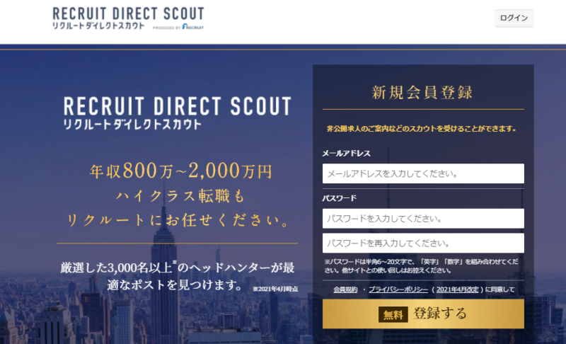 群馬で利用すべき転職エージェント「リクルートダイレクトスカウト」公式サイト