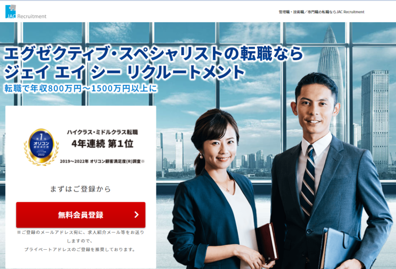 JACリクルートメント公式
