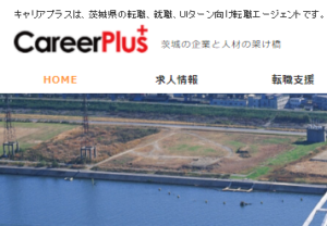 茨城県特化のキャリアプラス