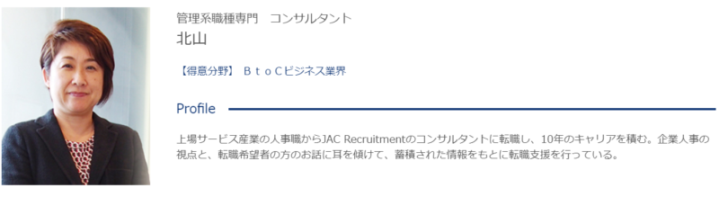 JACリクルートメント大阪のキャリアコンサルタント2