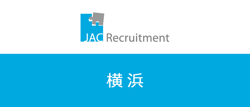 JACリクルートメントで横浜で年収アップ転職可能?求人数や業種から検証