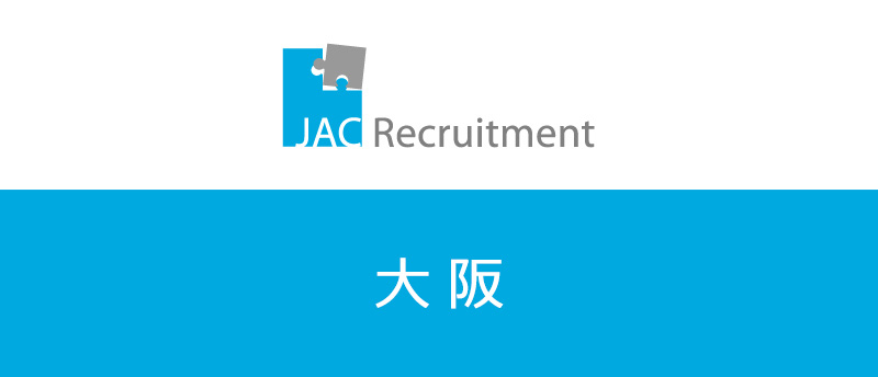 JACリクルートメントで大阪で年収アップ転職可能?求人数や職種から検証