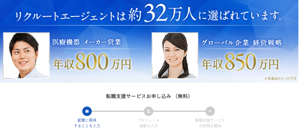 エグゼクティブ転職向けエージェント