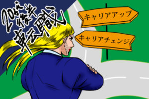 20代後半は転職のチャンス！20代後半から後悔しない転職を実現するコツ