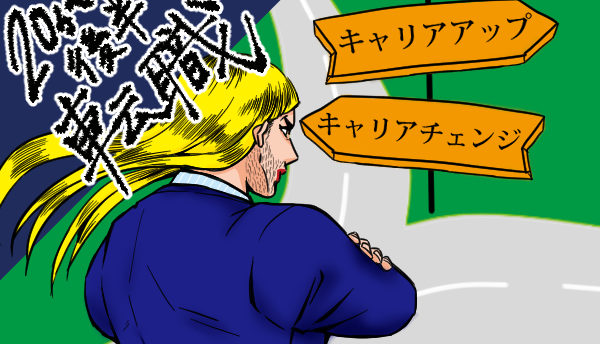 20代後半は転職のチャンス!4つのポイントを押さえてやりたい仕事に就こう!
