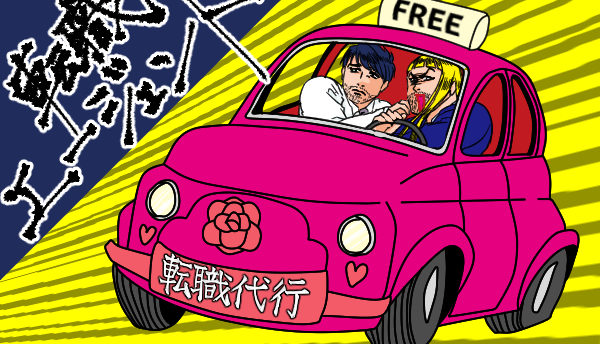 転職エージェントってなに?無料で転職成功をサポートするメリット大の仕組みを解説!