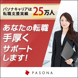 パソナキャリア