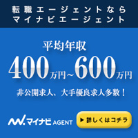 マイナビエージェント