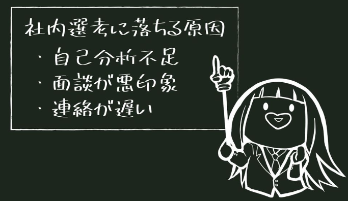 転職エージェントの社内選考