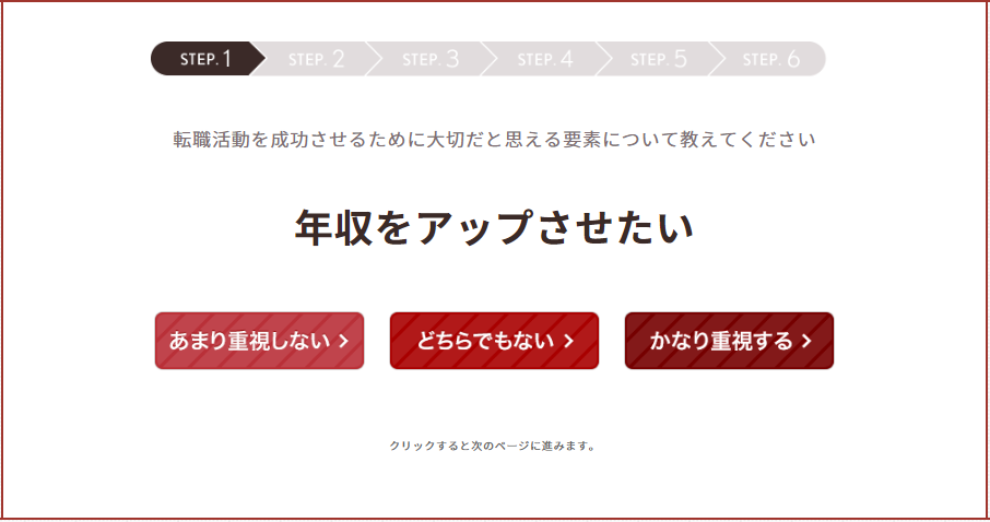 パソナキャリアの年収査定シミュレーションの使い方1