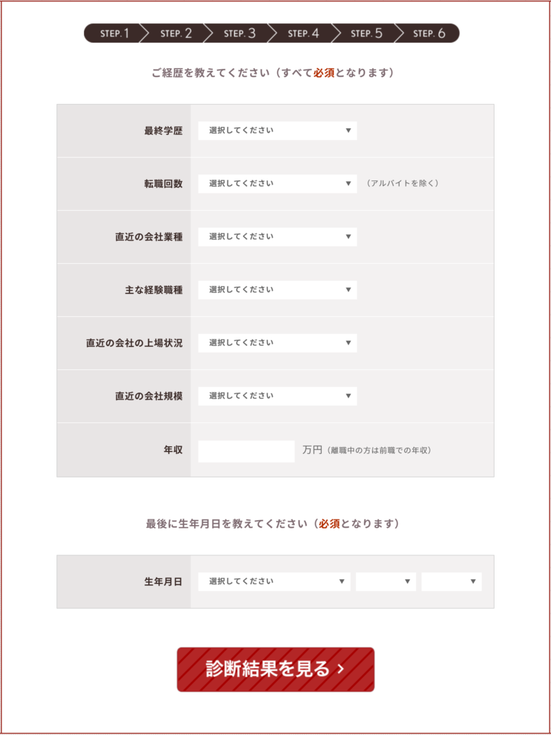 パソナキャリアの年収査定シミュレーションの使い方2