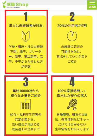 就職Shopなら30代にメリット大