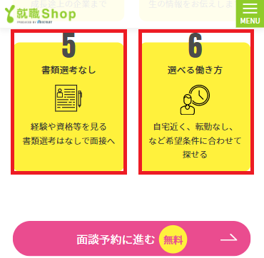 就職Shopなら30代にメリット大