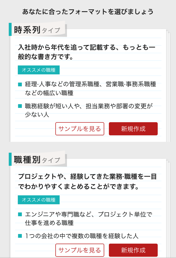 パソナキャリアの転職ナビの職務経歴書作成機能