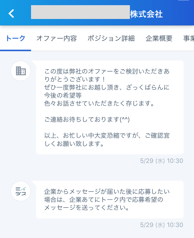 トーク画面