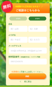 就職カレッジ登録手順2
