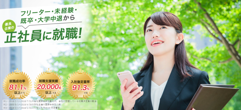 就職カレッジの公式