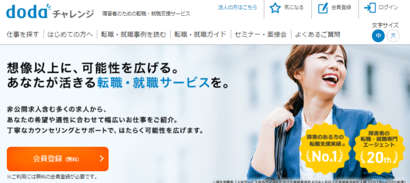 うつ病向け転職エージェント