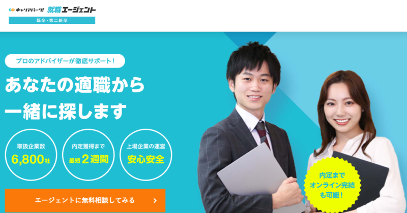 転職回数が多い人向けエージェント