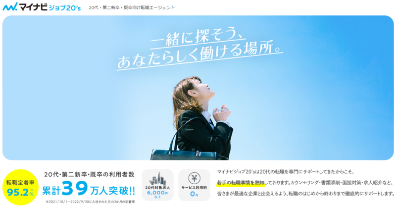 マイナビジョブ20'sの公式