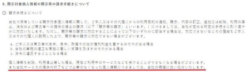 レバテックキャリア 個人情報