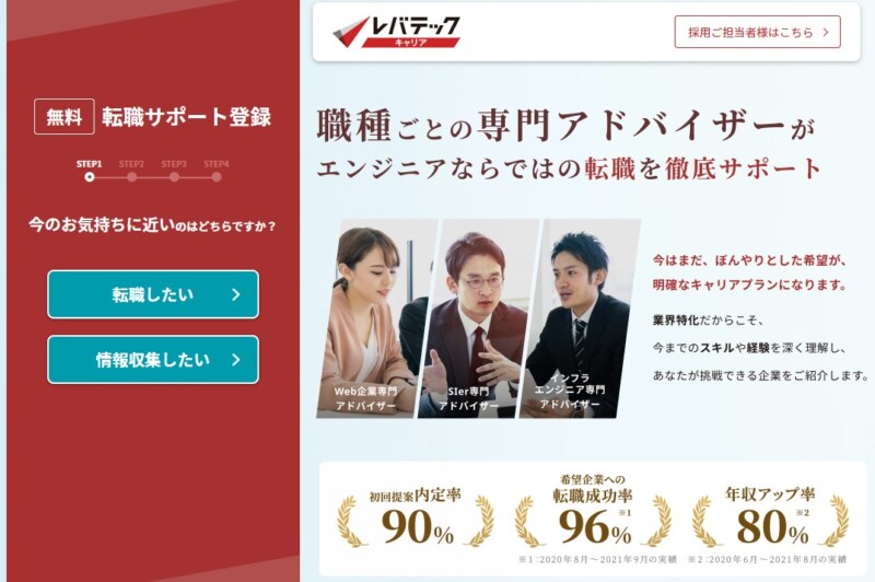 レバテックキャリア-公式サイト