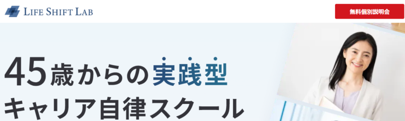 ライフシフトラボ公式