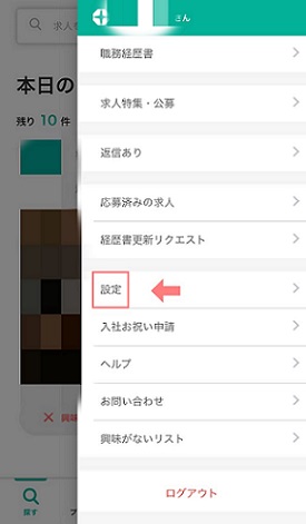 キャリトレの退会手順2