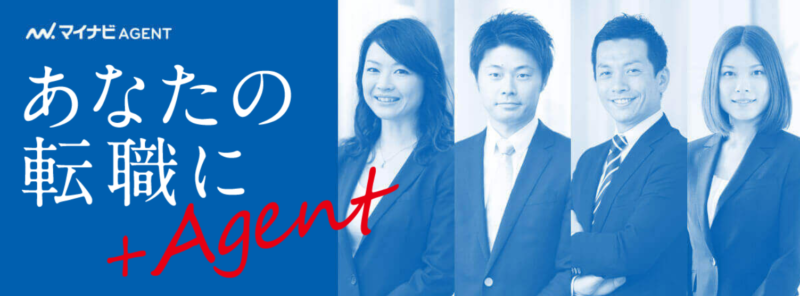 転職エージェントのマイナビエージェントの公式サイト
