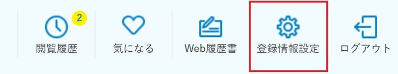 doda退会方法ステップ1拡大図