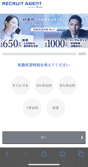 リクルートエージェントの登録画面1