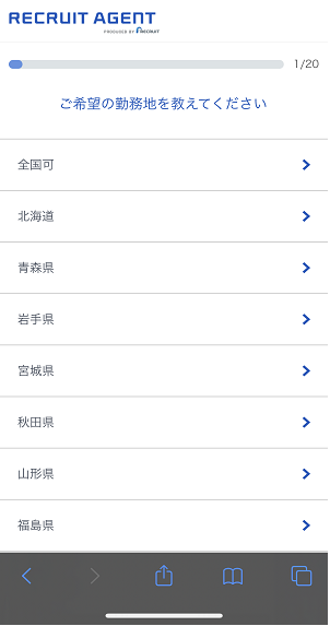 リクルートエージェントの登録画面2