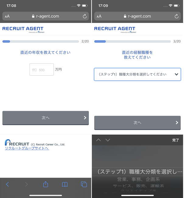 リクルートエージェントの登録画面3
