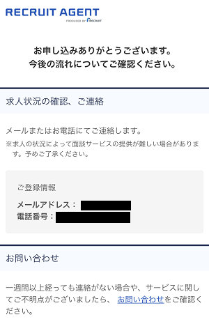 リクルートエージェントの登録画面4