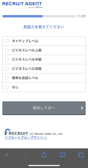リクルートエージェントの登録画面6