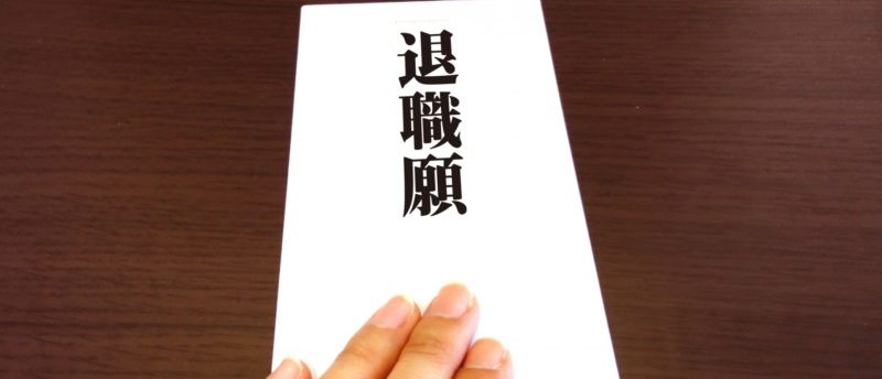 20代で退職しても大丈夫?退職すべきケースと注意するポイントとは