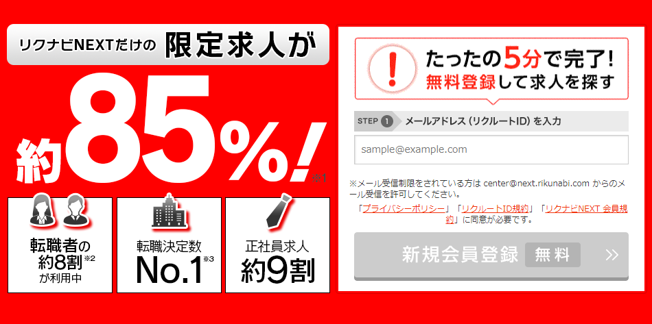 名古屋で転職するならまずはリクナビNEXTに登録しよう