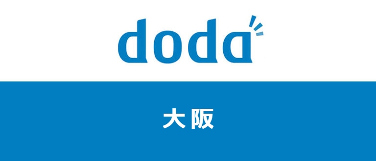 【大阪・梅田】dodaはサポートが手厚い!大阪で転職に成功するコツ