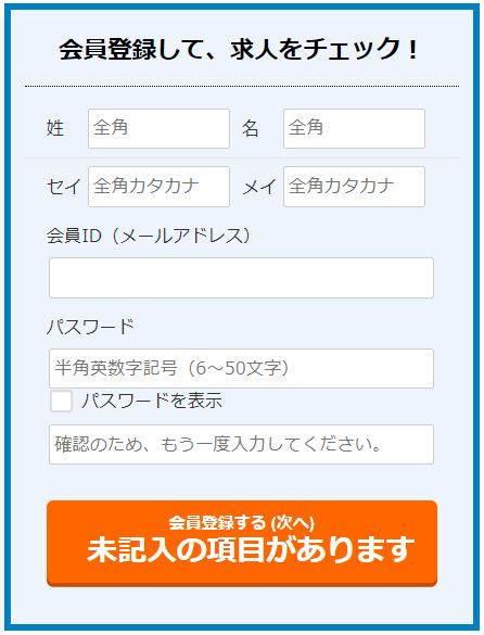 dodaの登録画面