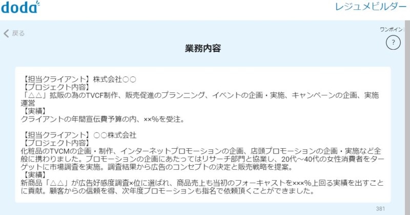 営業職の職務経歴書の例文