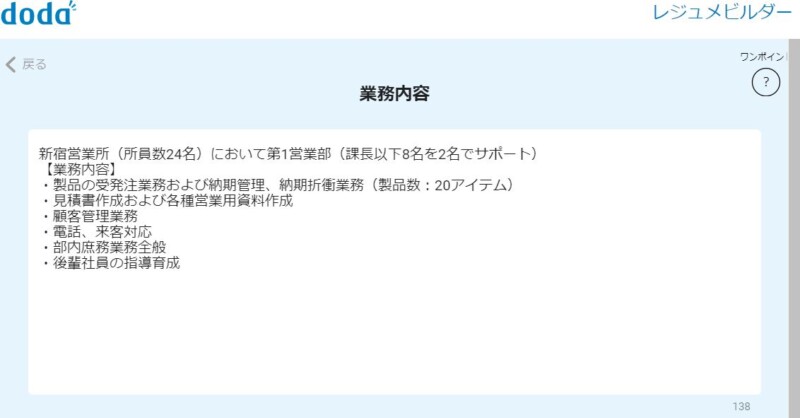 オフィスワークの職務経歴書の例文