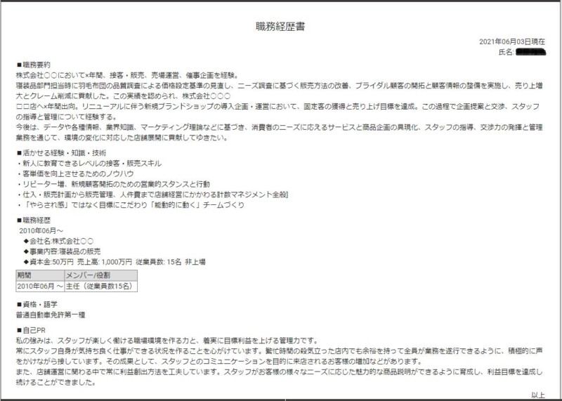 職務経歴書の完成例